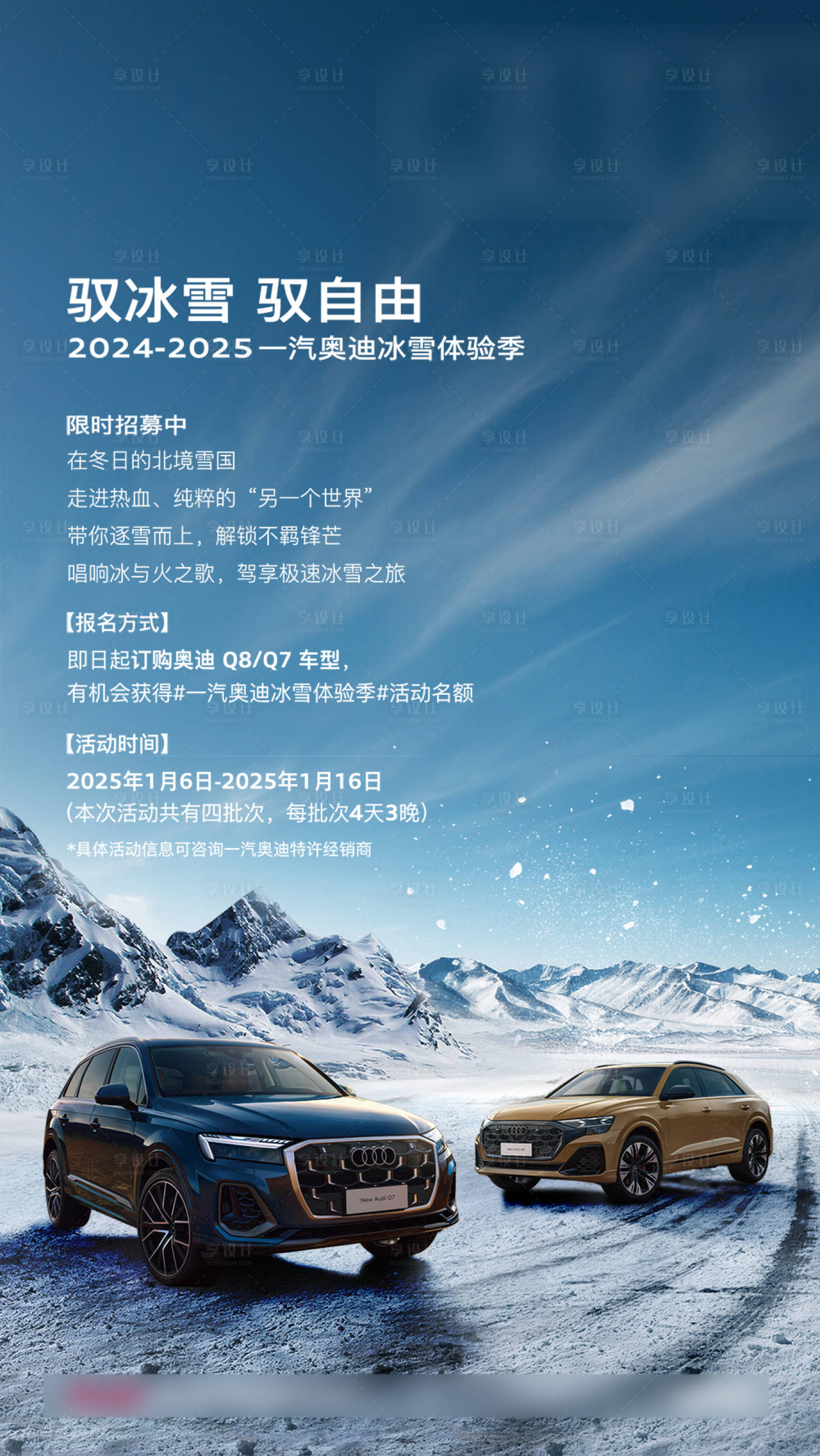 源文件下载【享设计】搜索编号：50550032620708157【汽车试驾招募海报】