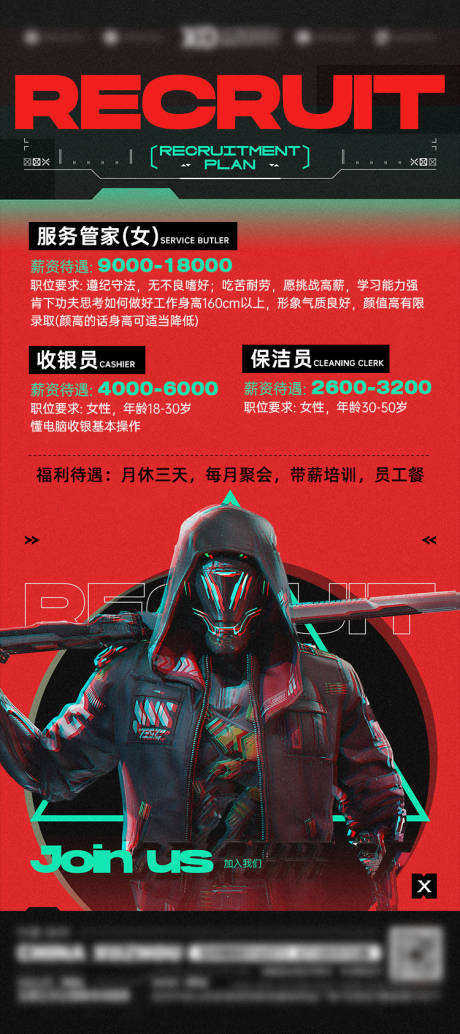 源文件下載【享設計】搜索編號：65140032451162089【酒吧招聘海報】