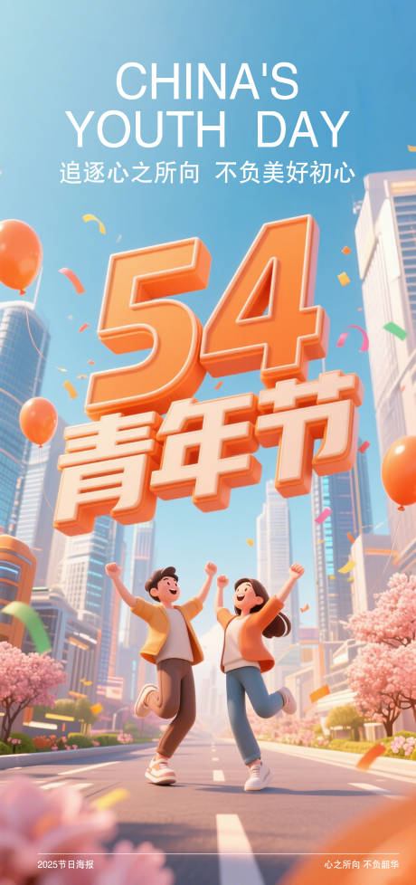 源文件下載【享設計】搜索編號：64410032651216118【五四青年節海報】