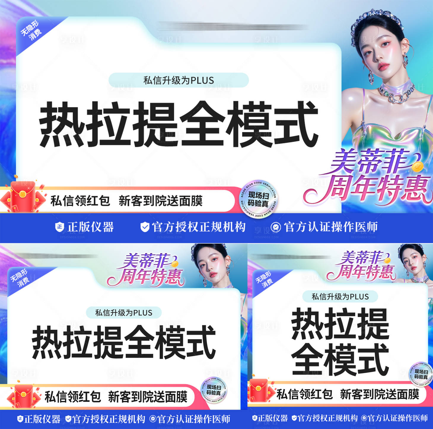 源文件下載【享設計】搜索編號：96330032608976077【醫美周年慶美團新氧頭圖】