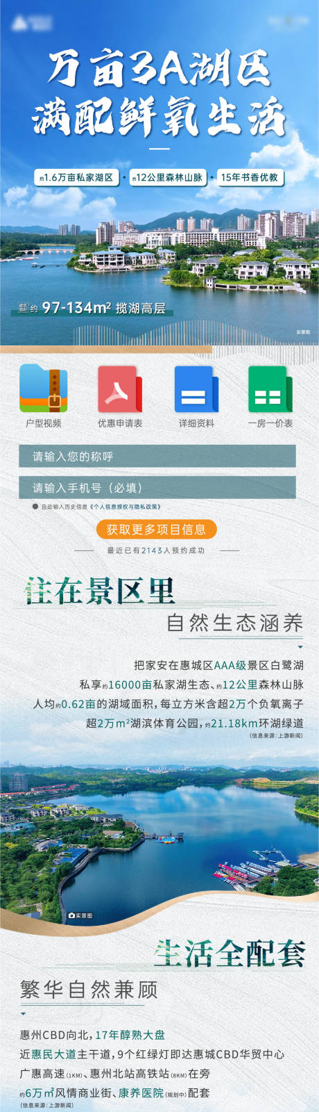 源文件下載【享設(shè)計(jì)】搜索編號：57070032454047063【白鷺湖落地頁】