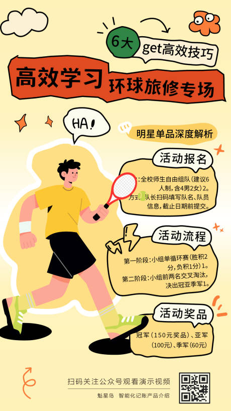 源文件下载【享设计】搜索编号：50180032624462240【大学生网球羽毛球运动招生社团海报 】
