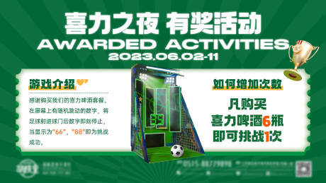 源文件下载【享设计】搜索编号：11520032444172335【足球活动海报】