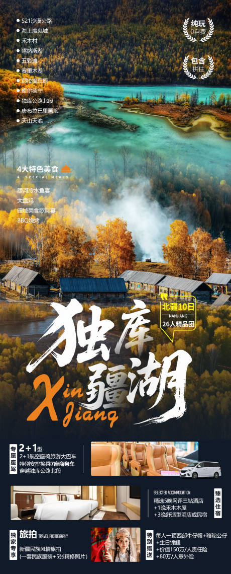 源文件下载【享设计】搜索编号：75840032611593558【独库疆湖 】