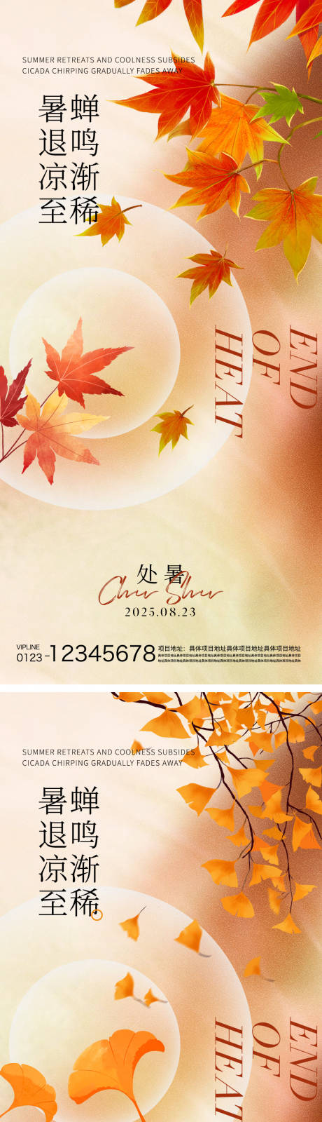 源文件下載【享設計】搜索編號：79600032359282029【處暑節氣海報】