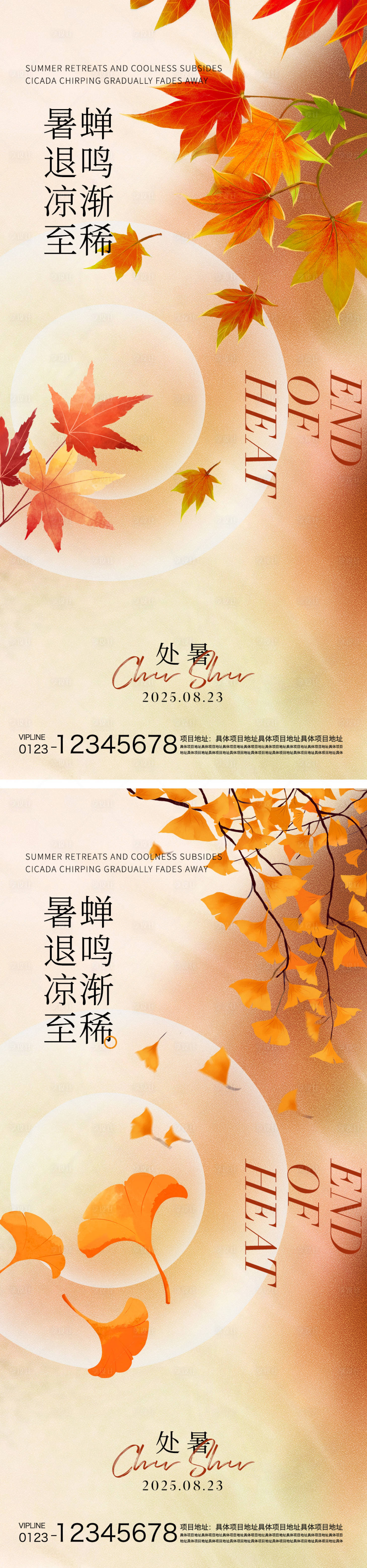 源文件下载【享设计】搜索编号：79600032359282029【处暑节气海报】