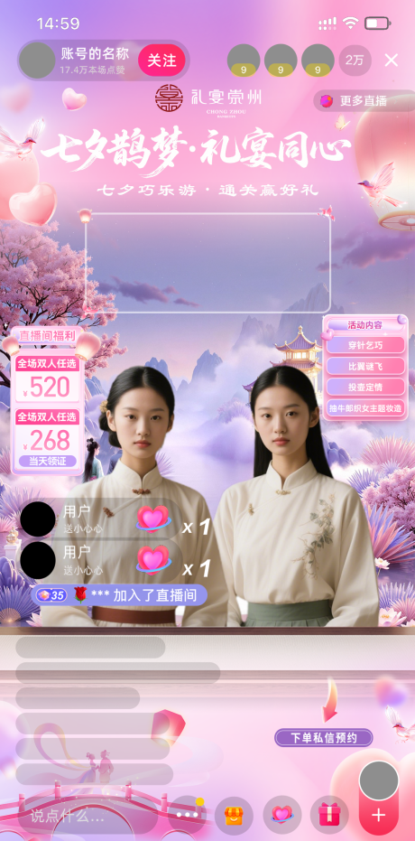源文件下载【享设计】搜索编号：26110032720482288【七夕餐饮直播间】