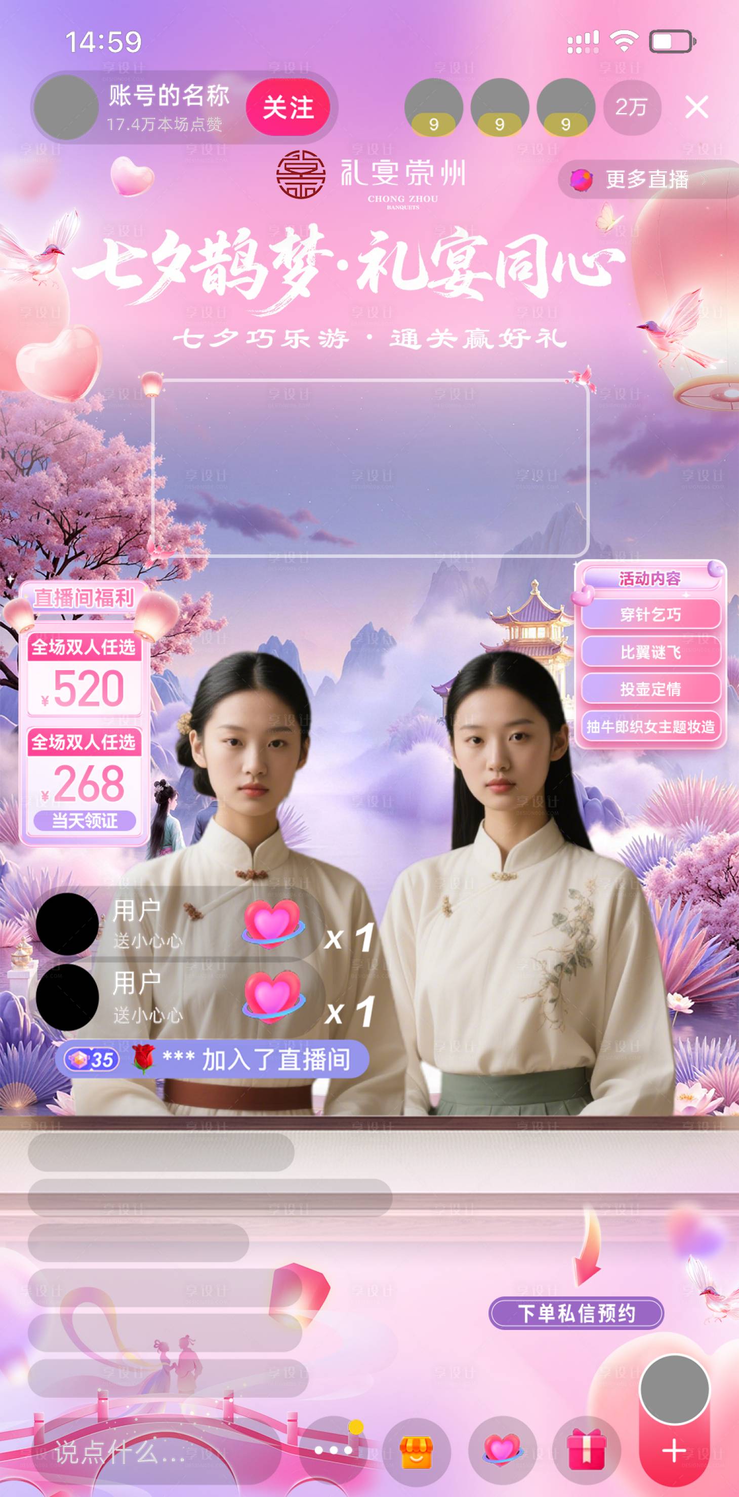 源文件下载【享设计】搜索编号：26110032720482288【七夕餐饮直播间】