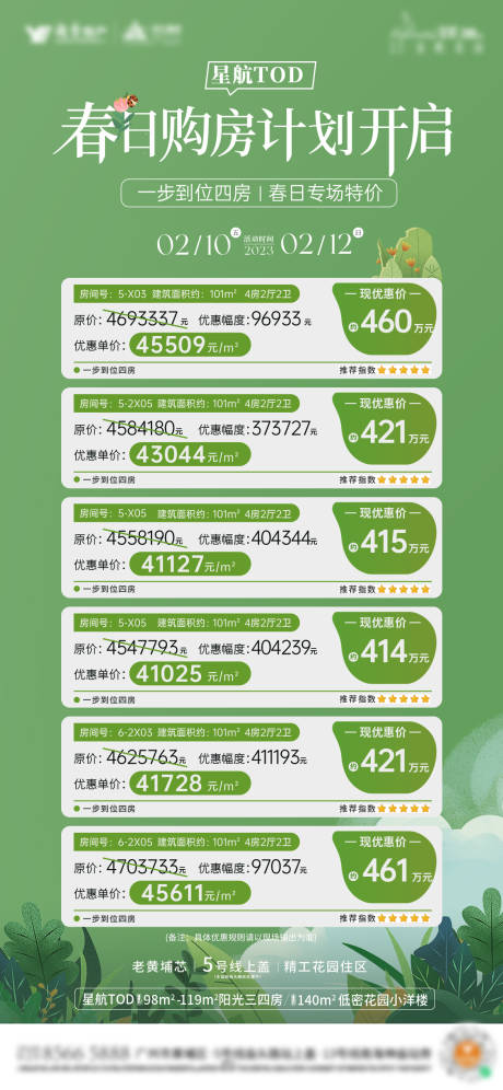 源文件下載【享設計】搜索編號：42450032486712035【春日購房計劃開啟一口價房地產系列海報】