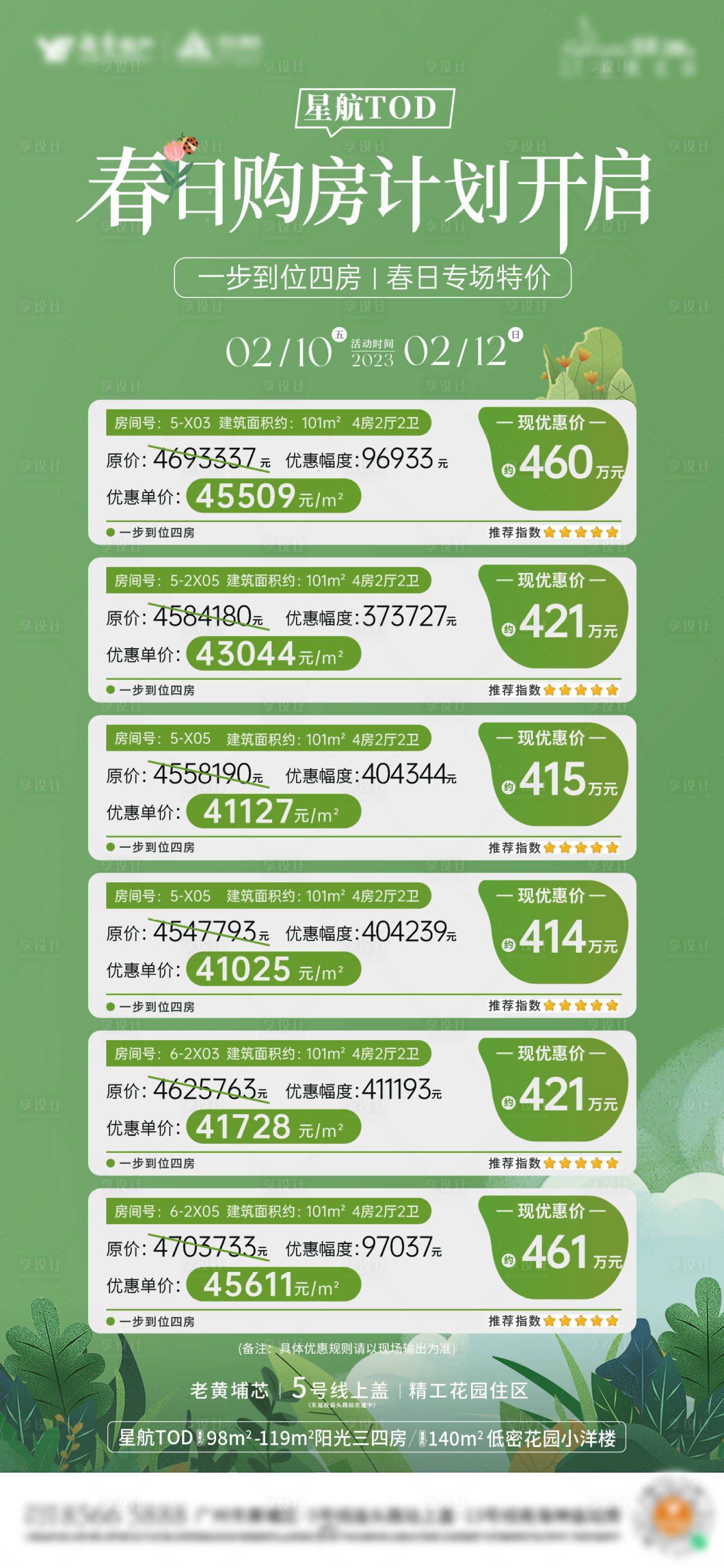 源文件下載【享設計】搜索編號：42450032486712035【春日購房計劃開啟一口價房地產系列海報】