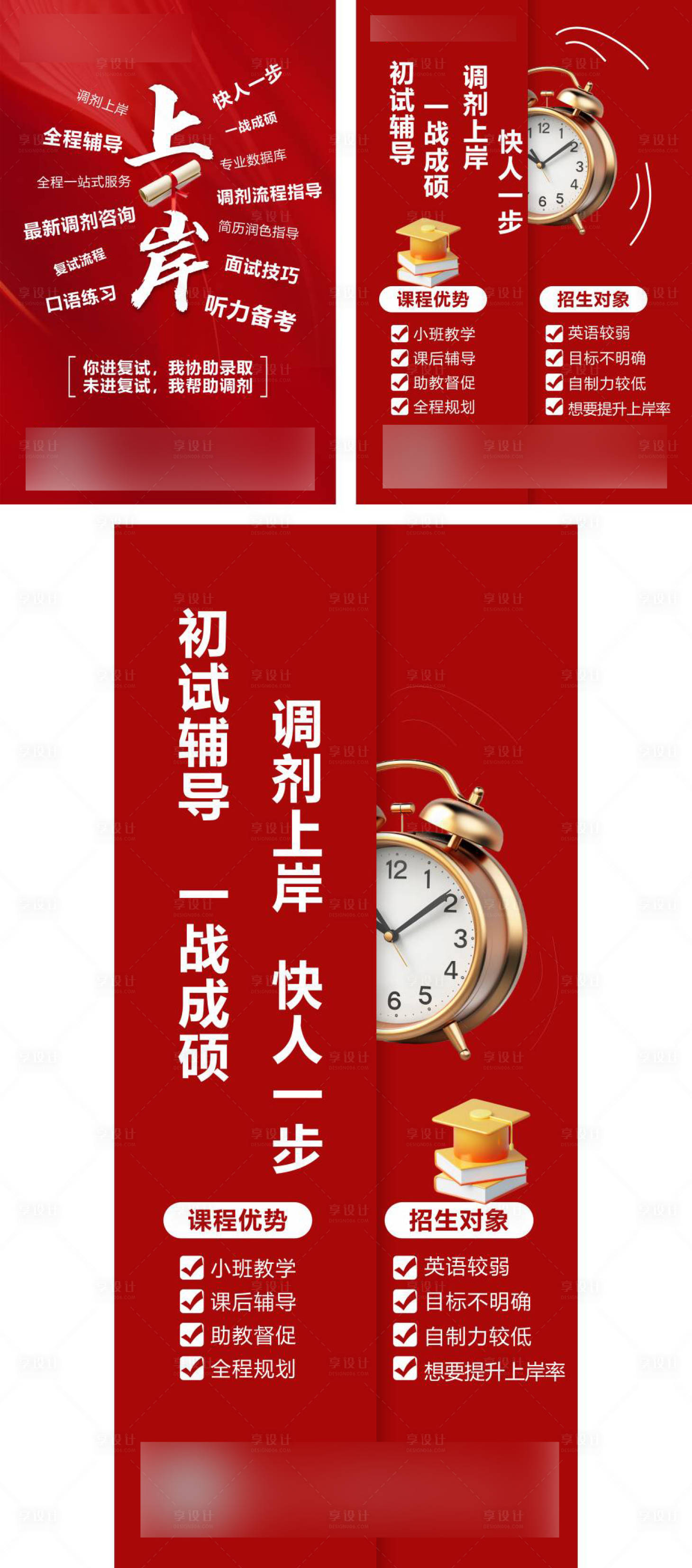 源文件下载【享设计】搜索编号：34270032618337934【考研保研单页展架】