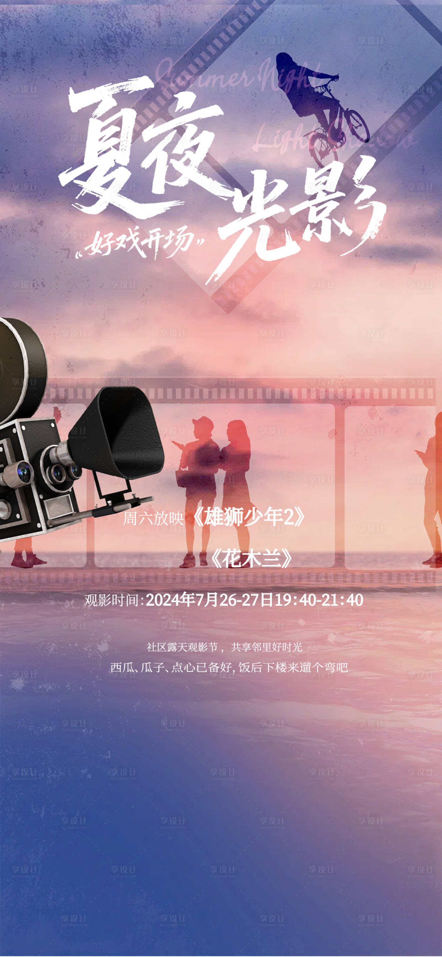 源文件下载【享设计】搜索编号：95040032620602137【观影海报】