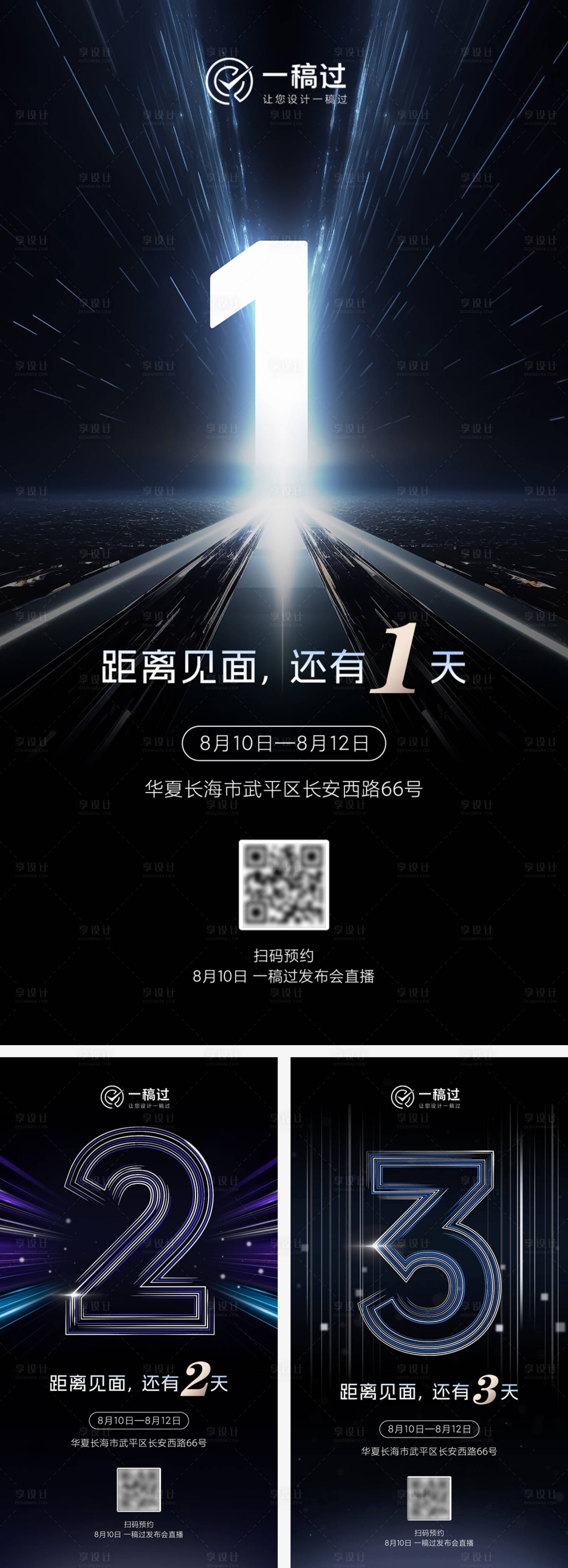 源文件下载【享设计】搜索编号：49770032463824969【品牌发布会直播倒计时系列海报】