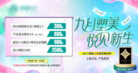 源文件下載【享設計】搜索編號：89870032789012573【九月塑美banner】
