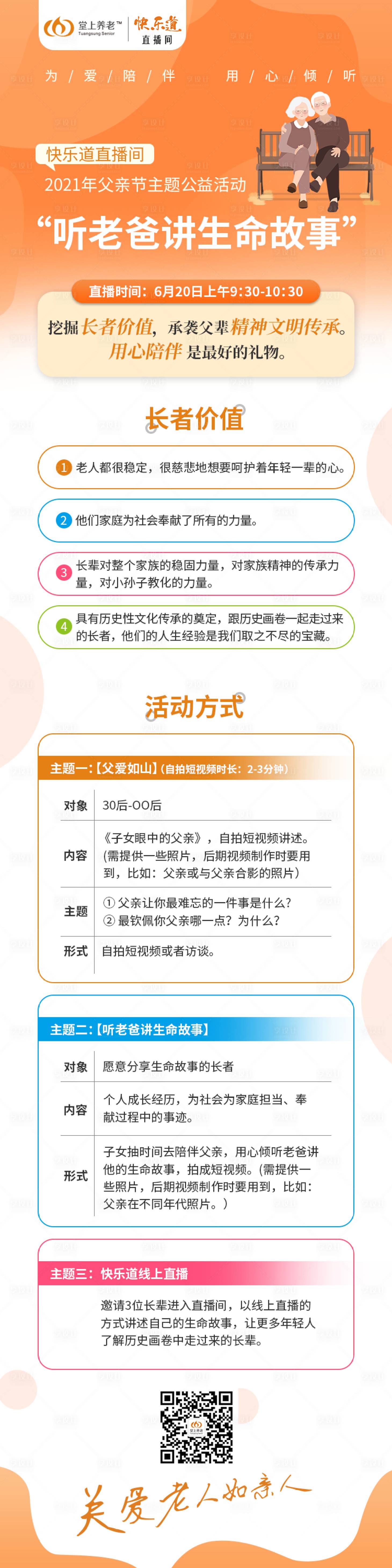 源文件下載【享設計】搜索編號：66970032377878207【父親節主題公益活動長圖】