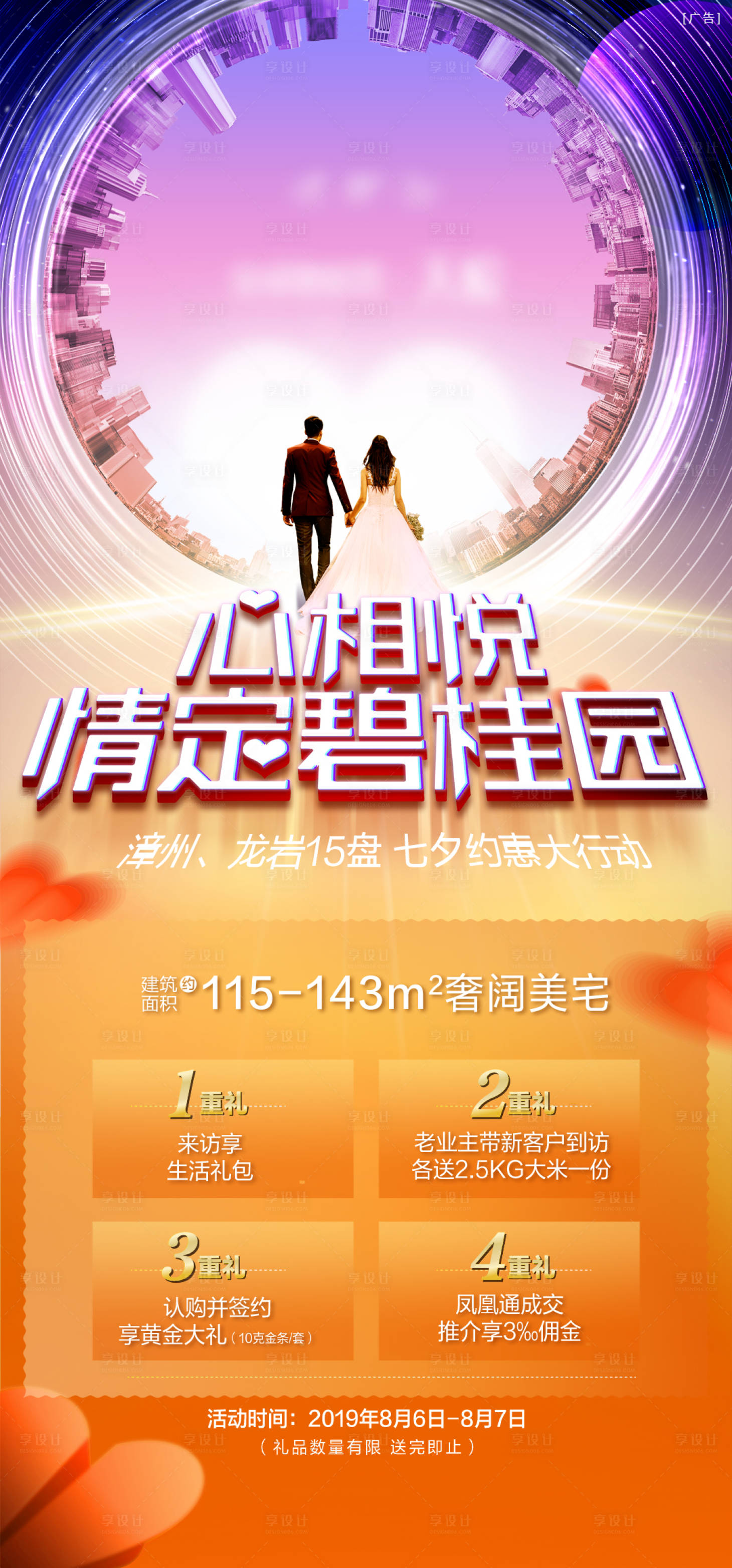 源文件下载【享设计】搜索编号：69410032281597167【七夕活动单图】