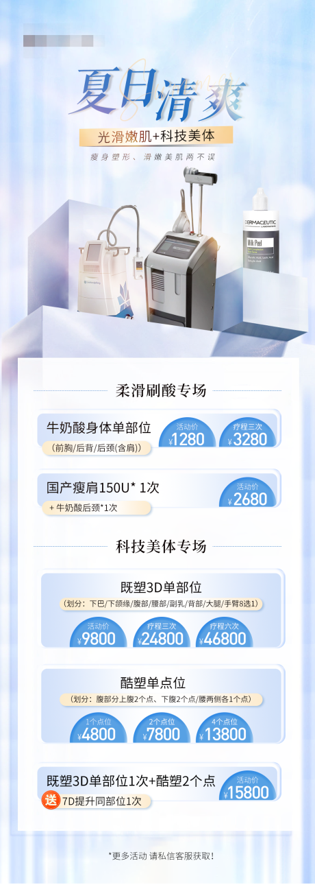 源文件下载【夏日活动长图】编号：86300032265251964