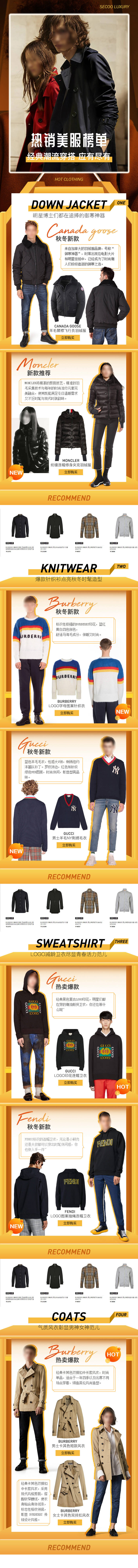 源文件下載【享設計】搜索編號：34940032491858071【時尚奢侈品服裝小程序長圖專題設計】