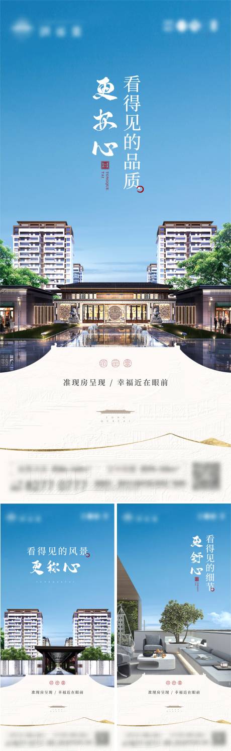 源文件下載【享設計】搜索編號：86110032329294622【地產中式價值海報】