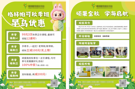 源文件下载【享设计】搜索编号：24460032687859831【教育秋季班早鸟开学优惠单页】
