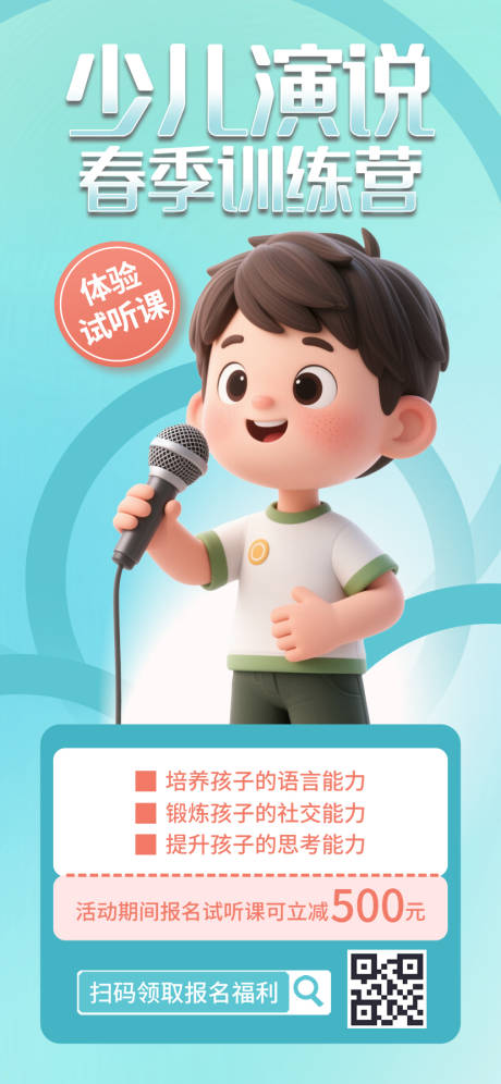 源文件下載【享設(shè)計】搜索編號：72800032469498966【演講口才教育培訓(xùn)促銷課海報】