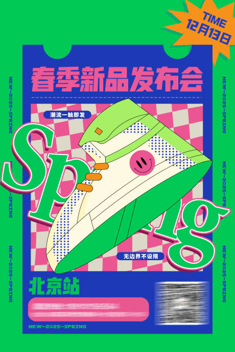 源文件下載【享設(shè)計(jì)】搜索編號(hào)：19790032332397265【鞋類(lèi)春季新品發(fā)布會(huì)海報(bào)】