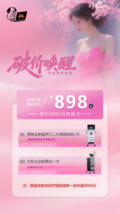 源文件下载【享设计】搜索编号：40100032512877920【医美抗衰活动体验卡海报】