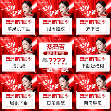 源文件下載【享設計】搜索編號：25110032598398332【醫美九宮格海報】