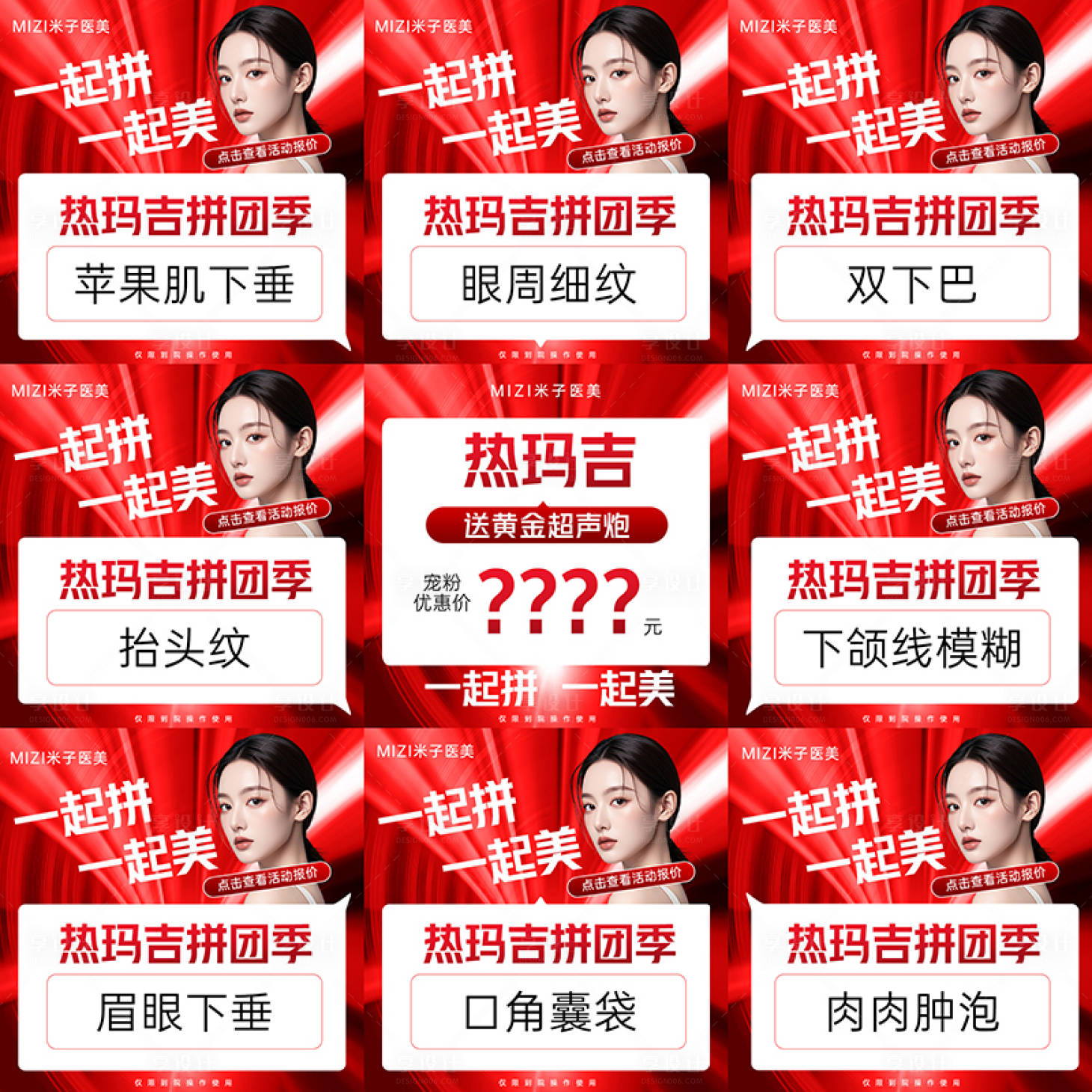 源文件下載【享設(shè)計】搜索編號：25110032598398332【醫(yī)美九宮格海報】