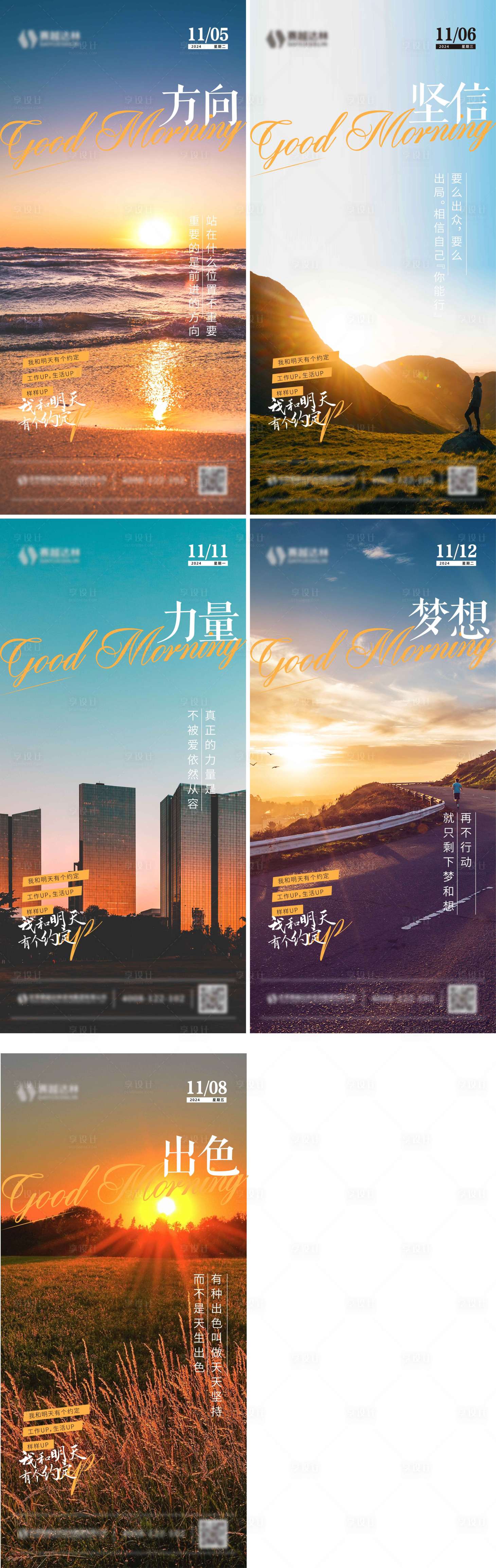 源文件下载【享设计】搜索编号：49270032527293434【风景早安图】