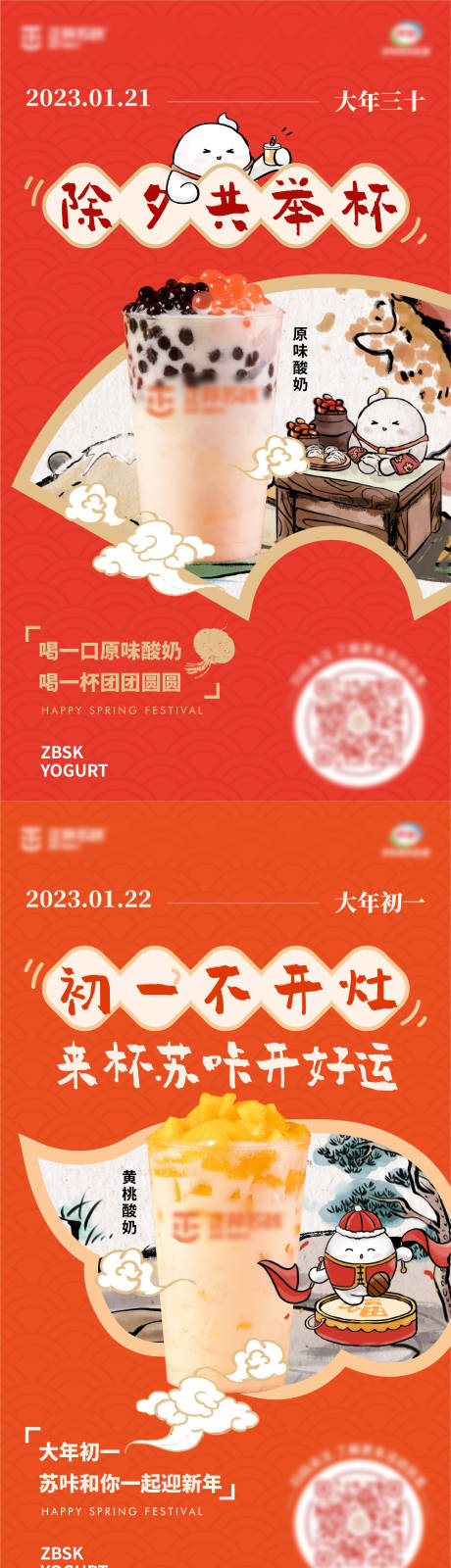 源文件下載【享設計】搜索編號：95850032597761470【奶茶飲品海報】