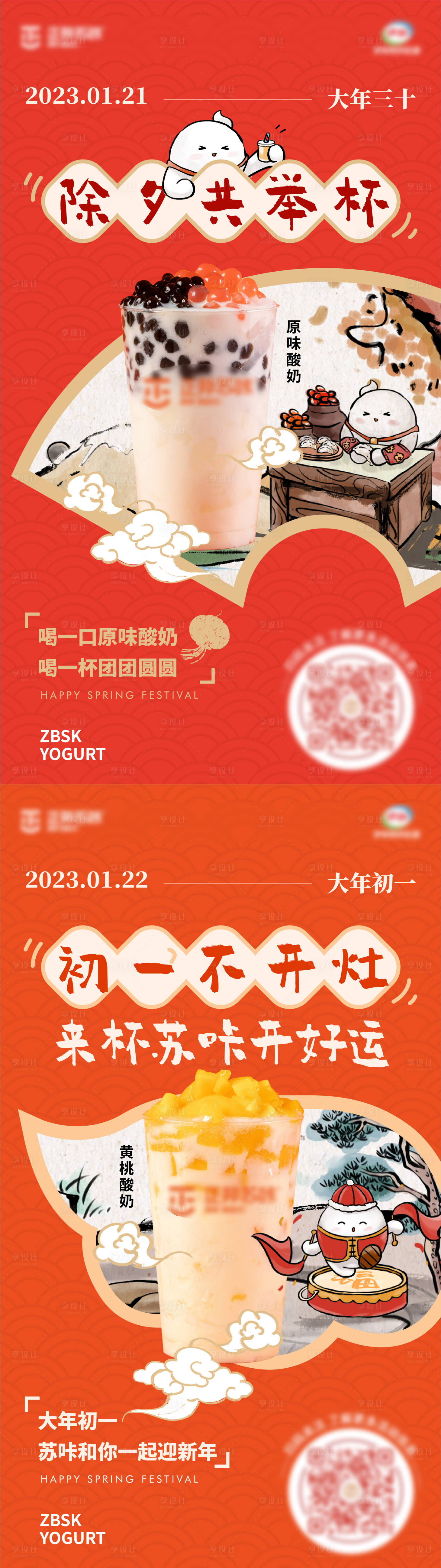 源文件下載【享設計】搜索編號：95850032597761470【奶茶飲品海報】