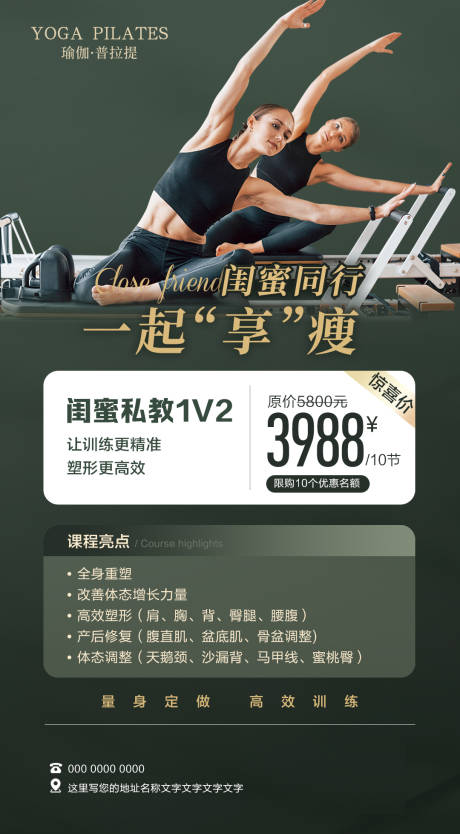 源文件下載【享設計】搜索編號：82230032566215617【普拉提海報私教活動卡閨蜜卡】