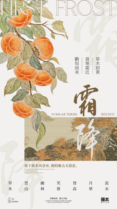 源文件下载【享设计】搜索编号：42170032581887522【霜降国风海报】