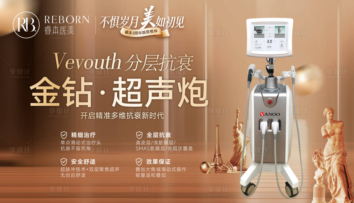 源文件下载【享设计】搜索编号：57310032700035326【医美金钻超声炮海报】