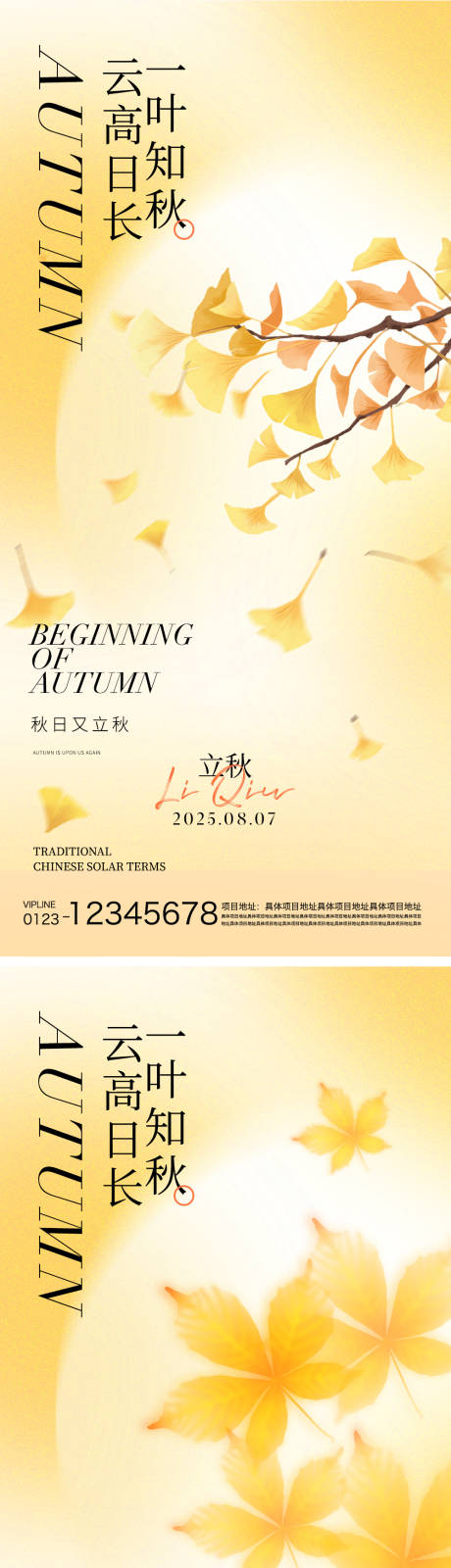 源文件下載【享設(shè)計】搜索編號：29750032270792286【立秋節(jié)氣海報】