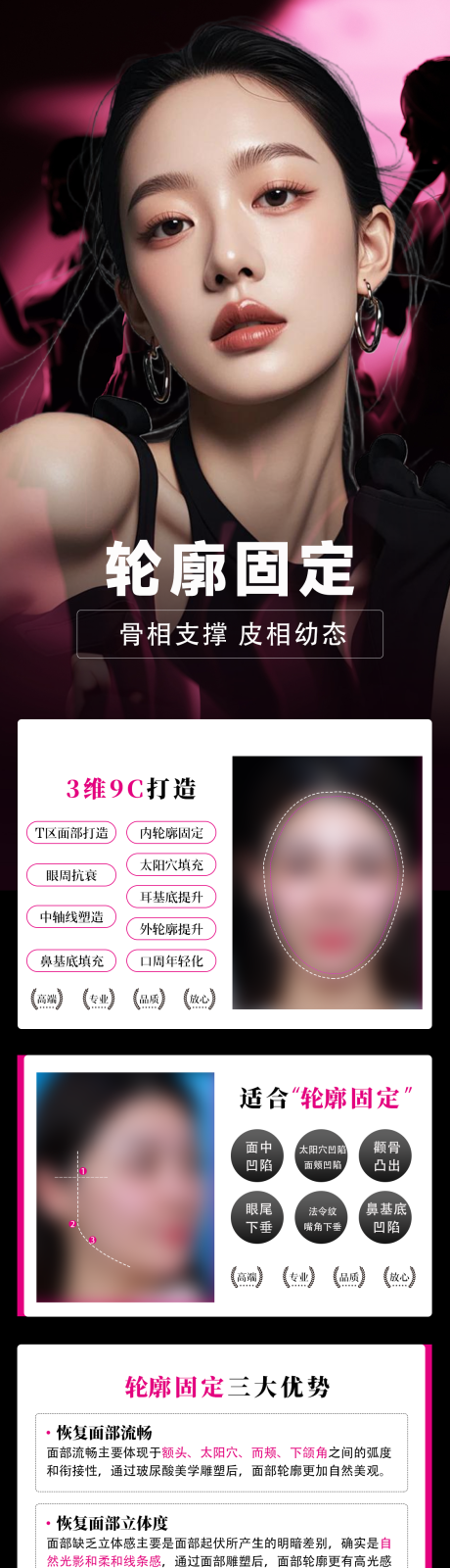 源文件下載【享設計】搜索編號：38840032605788941【醫美輪廓固定促銷海報】