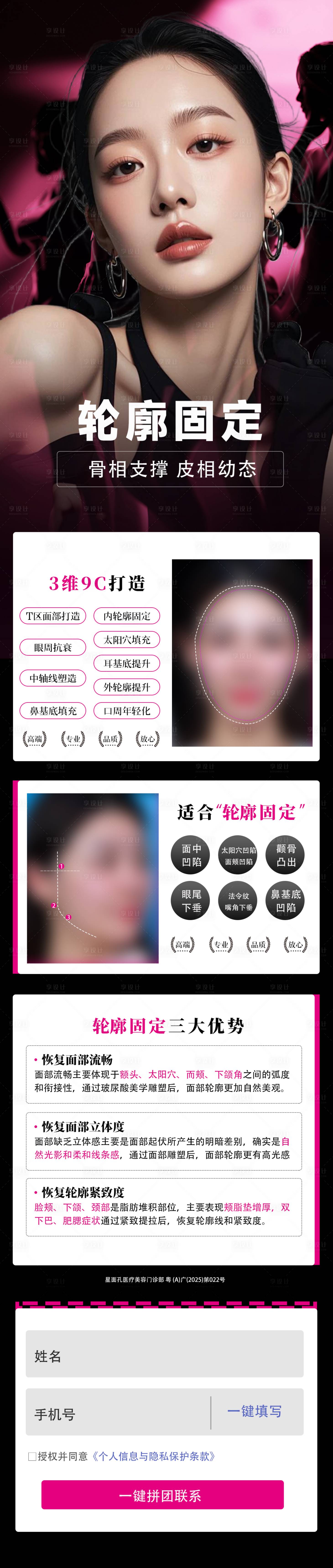 源文件下载【享设计】搜索编号：38840032605788941【医美轮廓固定促销海报】