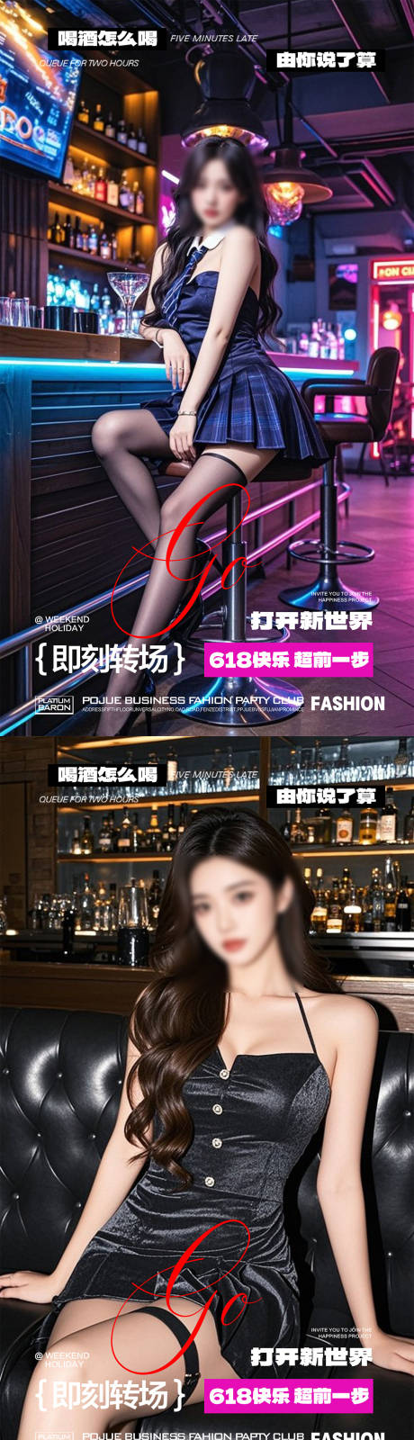 源文件下載【享設計】搜索編號：95040032320244101【酒吧轉場海報】