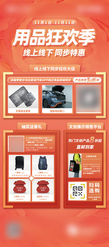源文件下載【享設計】搜索編號：81390032511383315【雙十一汽車售后促銷海報】