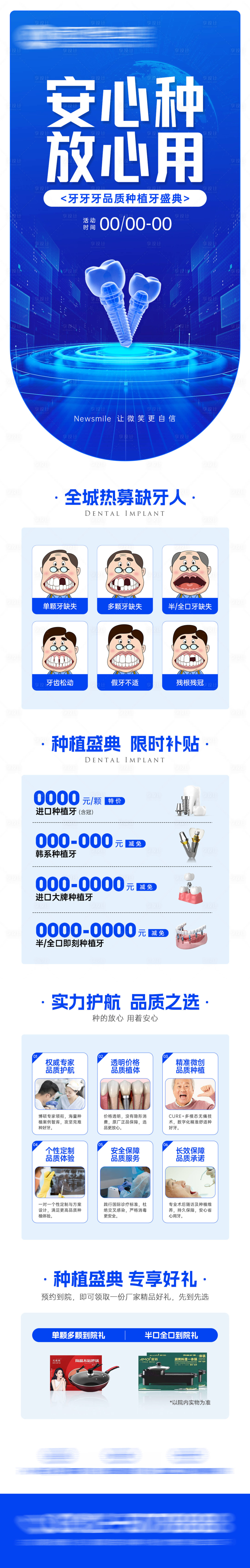 源文件下載【享設計】搜索編號：51550032823696011【種植牙盛典招募長圖海報】