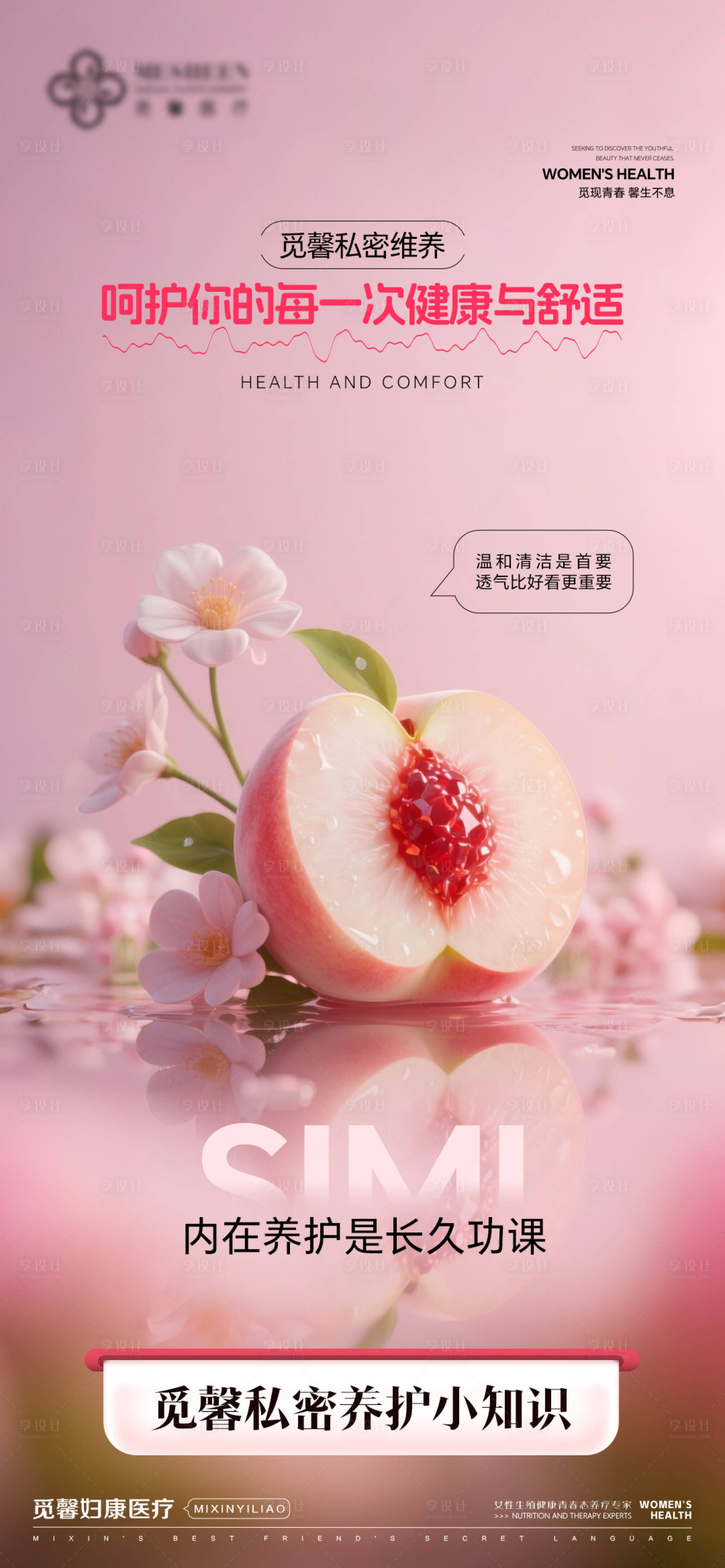 源文件下载【享设计】搜索编号：19330032817075485【呵护你的每一次健康与舒适】
