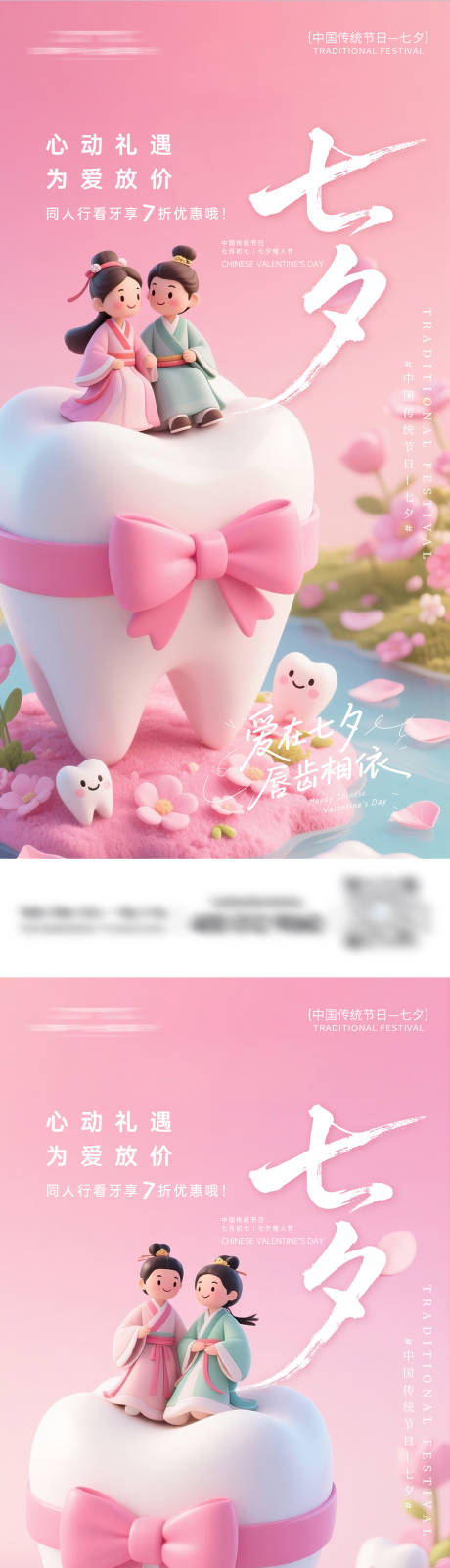 源文件下载【享设计】搜索编号：10820032769961850【牙科七夕情人节系列海报】