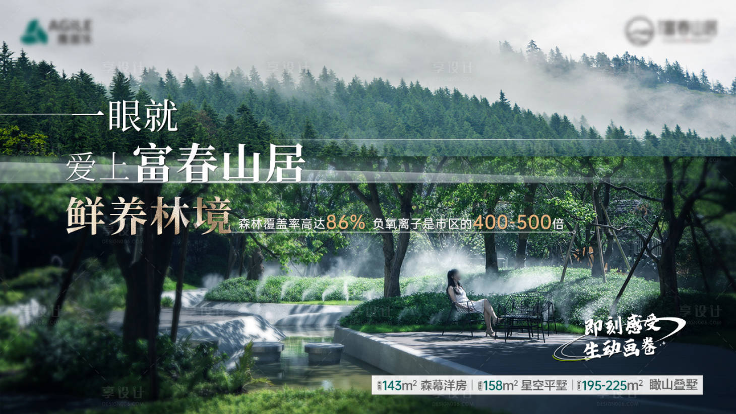 源文件下载【享设计】搜索编号：40570032674893348【地产山居大图】