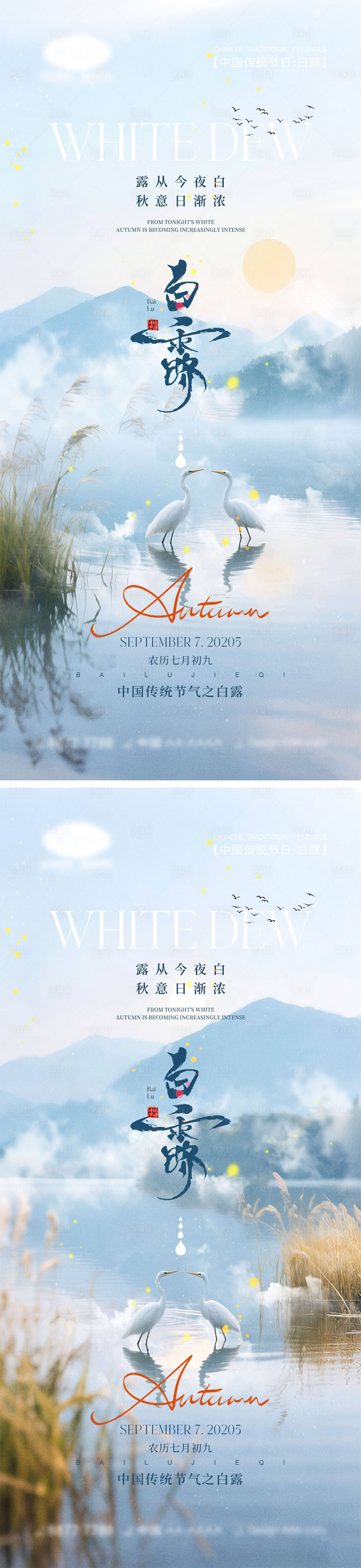 源文件下载【享设计】搜索编号：92150032824029965【白露节气海报】