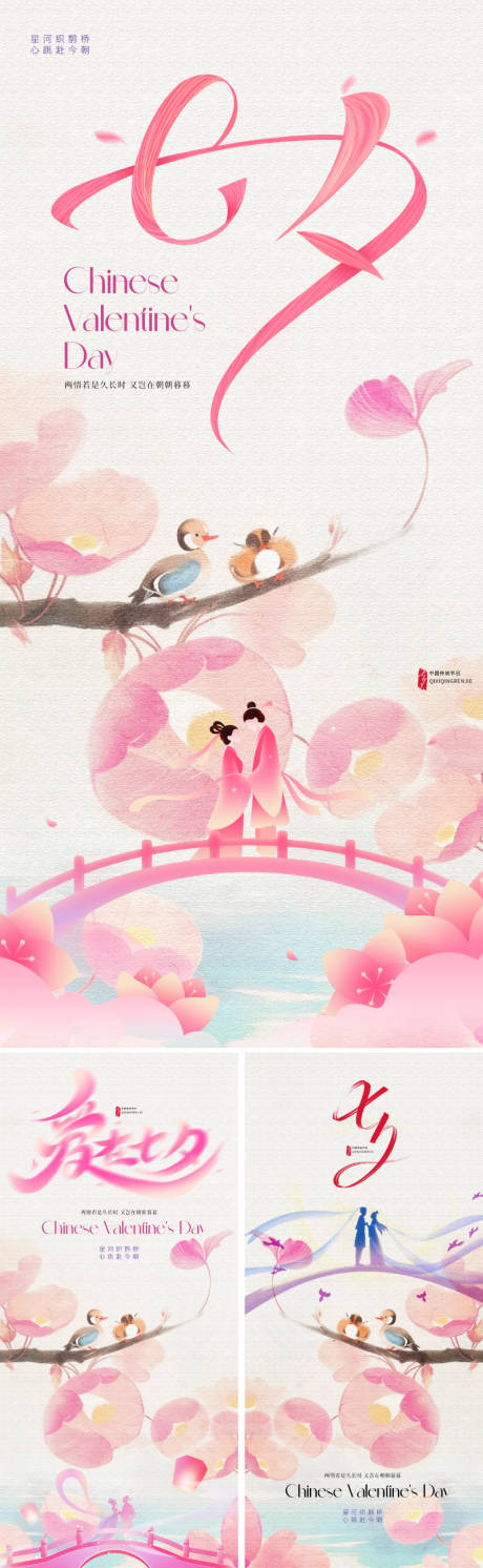 源文件下載【享設計】搜索編號：40190032498887271【新中式七夕插畫海報】