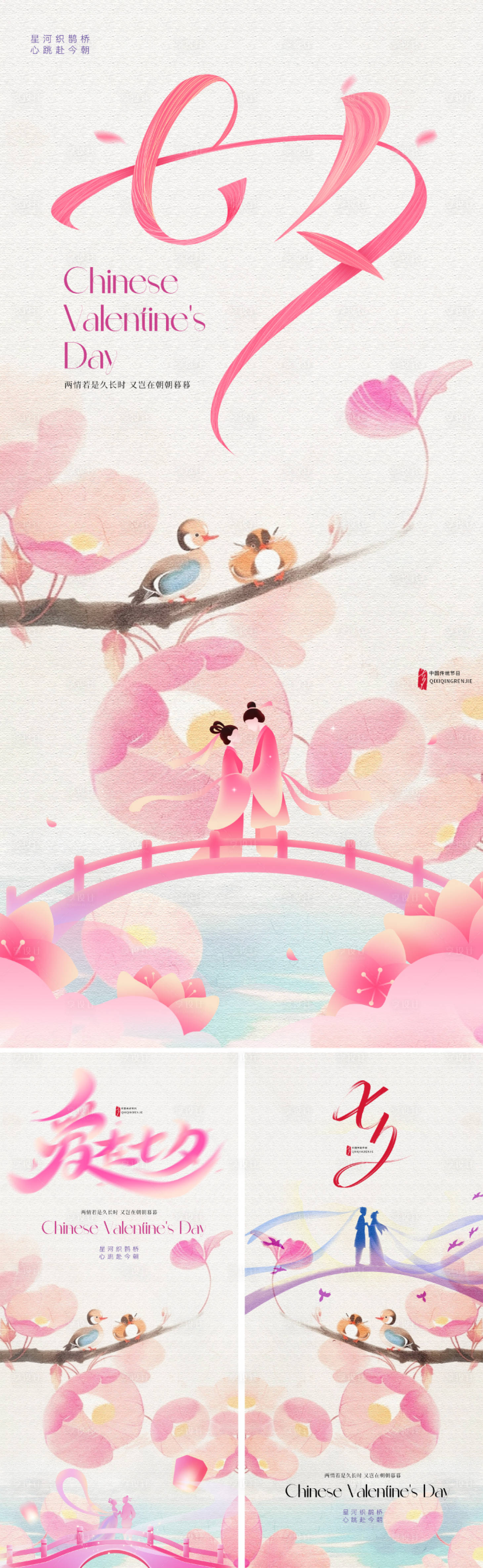 源文件下载【享设计】搜索编号：40190032498887271【新中式七夕插画海报】