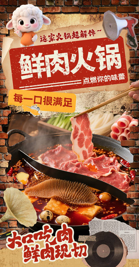鲜肉火锅