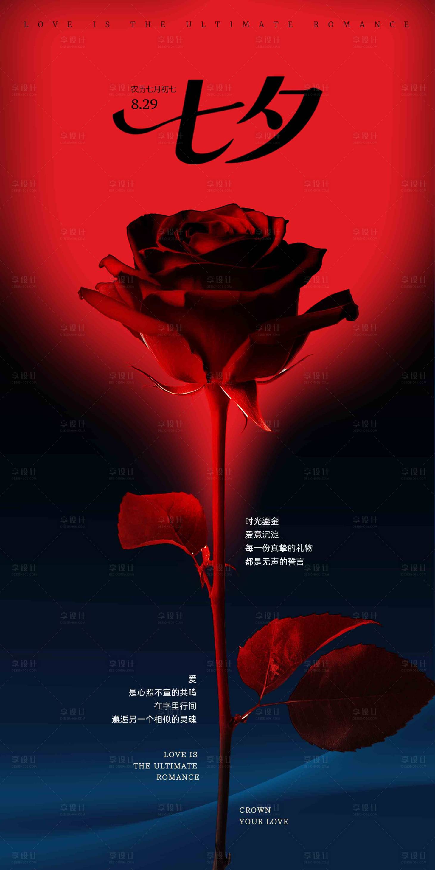 源文件下载【享设计】搜索编号：42940032760219662【七夕情人节海报】