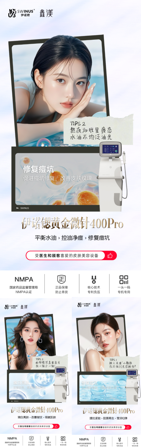 源文件下載【享設計】搜索編號：74640032367372715【伊諾鍶黃金微針醫美創意朋友圈】